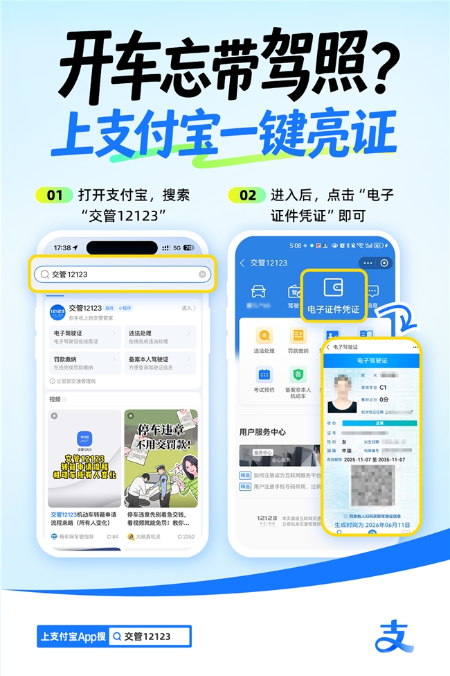 电子驾驶证来啦！“交管12123”支付宝小程序上线三项新功能