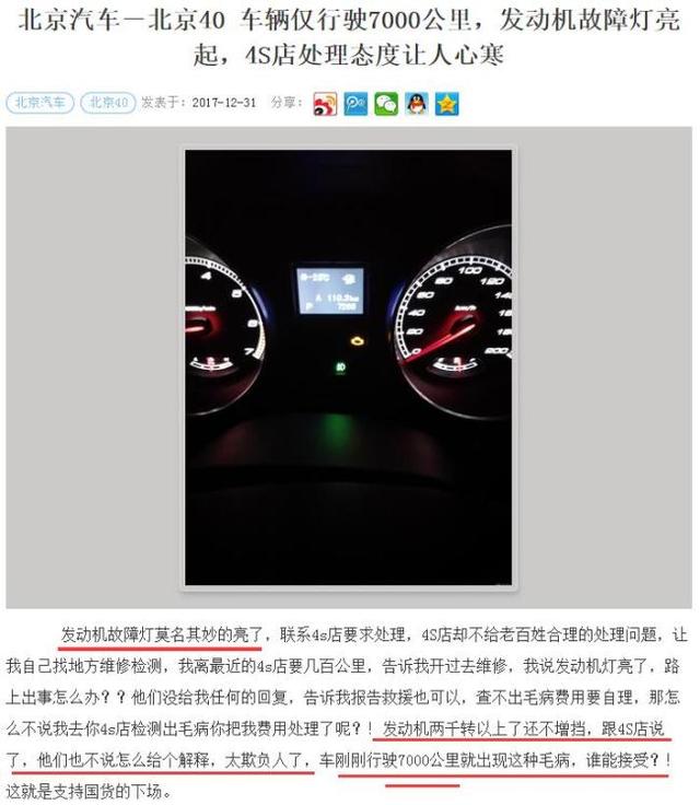 北京BJ40太伤害车主感情 致命缺陷频发成常态
