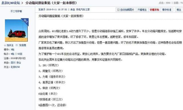 北京BJ40太伤害车主感情 致命缺陷频发成常态