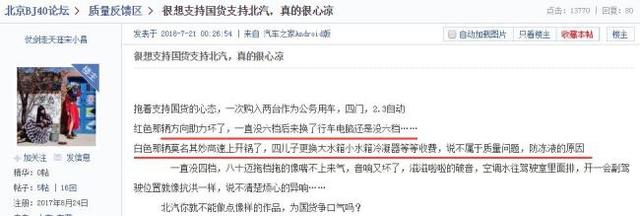 北京BJ40太伤害车主感情 致命缺陷频发成常态