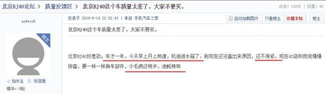 北京BJ40太伤害车主感情 致命缺陷频发成常态
