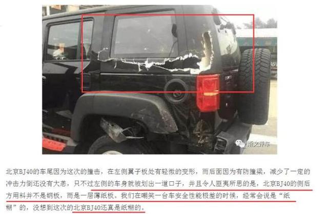 北京BJ40太伤害车主感情 致命缺陷频发成常态