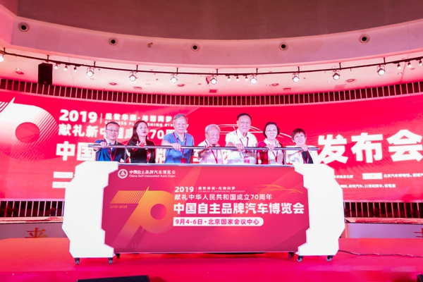 中国自主品牌汽车博览会启动仪式.jpg