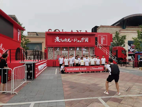 上汽MAXUS 探馆团打卡-北京.jpg