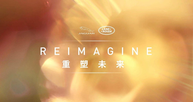 1. 捷豹路虎发布“重塑未来”全新全球战略 诠释新现代豪华主义.jpg
